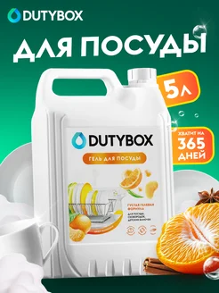 Средство для мытья посуды 5 л DUTYBOX 170415468 купить за 572 ₽ в интернет‑магазине Wildberries