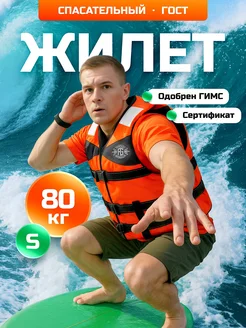 Спасательный жилет для взрослых и подростков 60- 80 КГ Туризм и точка. 214363173 купить за 1 122 ₽ в интернет‑магазине Wildberries