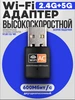 Wi-Fi адаптер для компьютера 5г 600 МБ С ТВОЙ WI-FI 224101962 купить за 474 ₽ в интернет‑магазине Wildberries