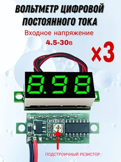 Вольтметр цифровой Uвх 4 5-30в 247481011 купить за 172 ₽ в интернет‑магазине Wildberries