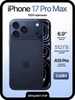 iPhone 17 Pro Max 512GB Deep Blue Только eSIM БезRuStore Apple 612560145 купить за 119 183 ₽ в интернет‑магазине Wildberries